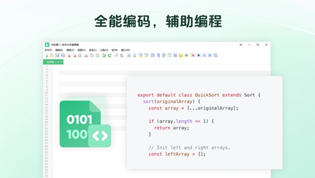 金舟文本编辑器电脑版