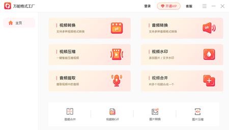 万能格式工厂