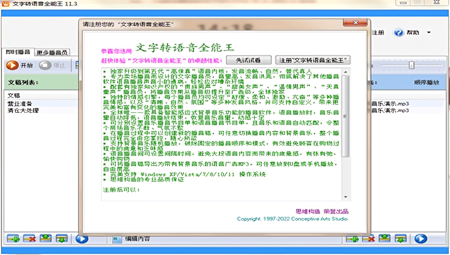 文字转语音全能王