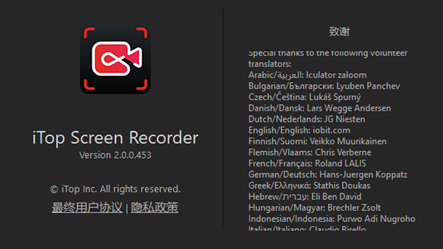iTop Screen Recorder Pro最新版