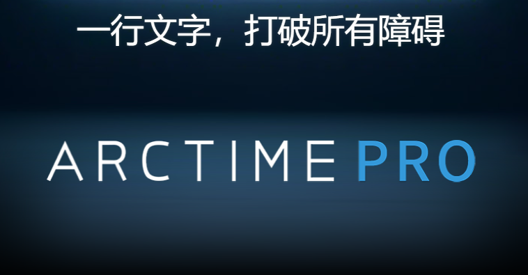 ARCTIME PRO