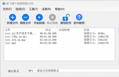 金飞翼视频转换大师