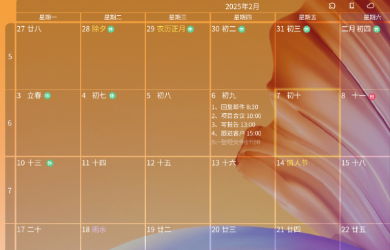 日历清单