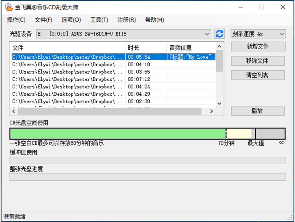 金飞翼光盘刻录大师