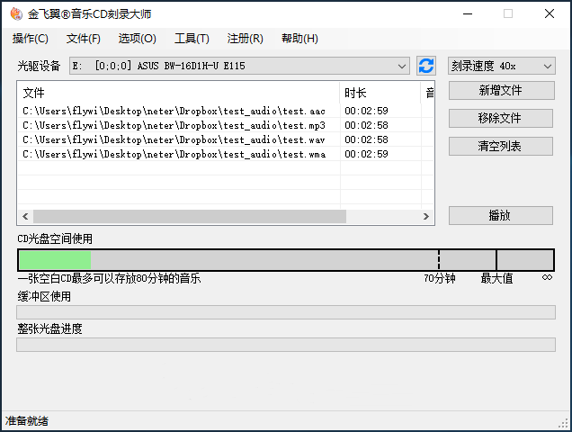 金飞翼音乐CD刻录大师
