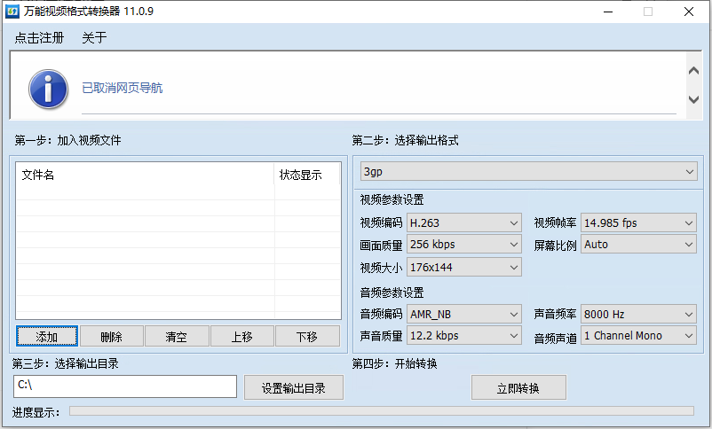 万能视频格式转换器
