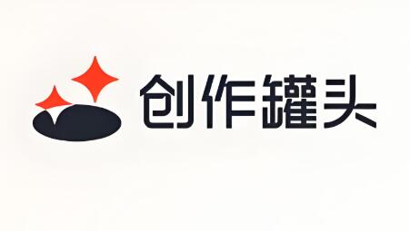 创作罐头