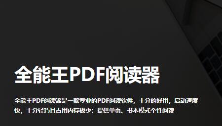 全能王PDF阅读器
