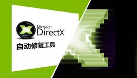 Directxdll修复工具
