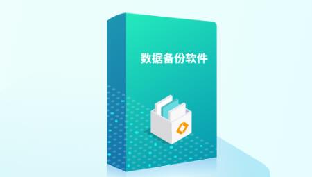 易我备份专家