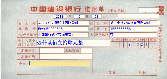 金码支票打印软件2024免费版