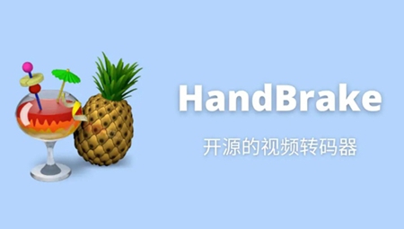 handbreak中文版