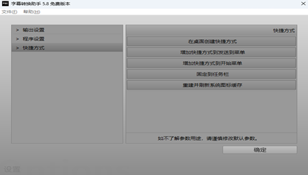 字幕转换助手