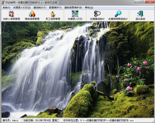 一点通通用收据打印软件