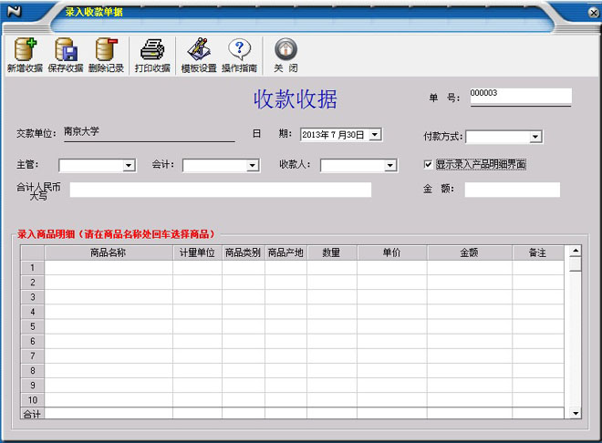 一点通房租物业管理软件