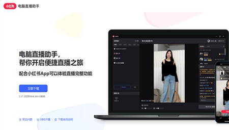 小红书直播助手