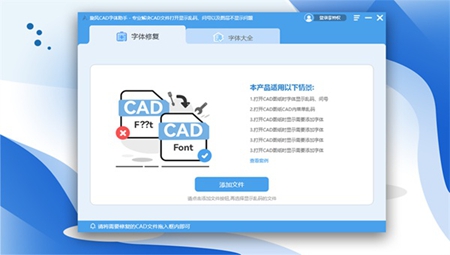 旋风cad字体助手电脑版