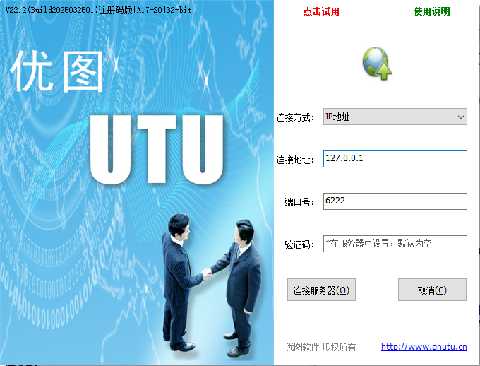 优图物业收据打印软件