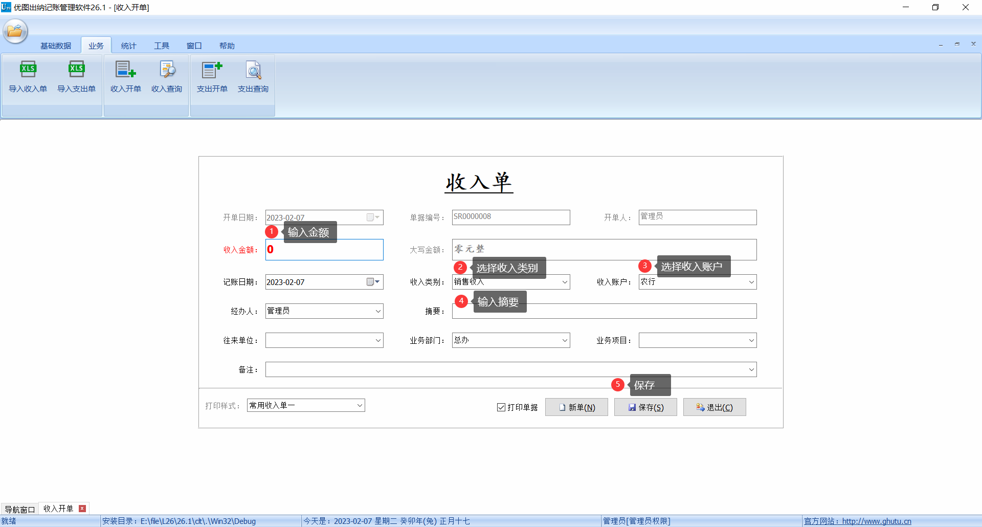 优图出纳记账管理软件