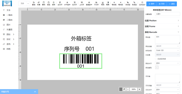 码尚云标签打印软件