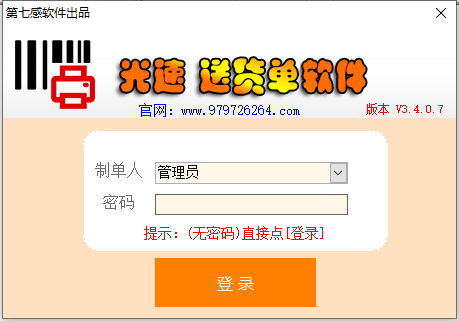 光速送货单打印软件