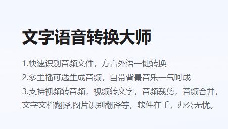 文字语音转换大师免费版