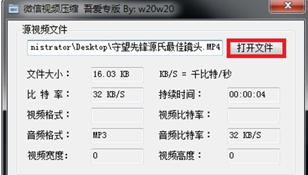 微信视频压缩工具