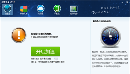 超级兔子魔法设置绿色版