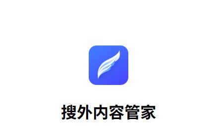 搜外内容管家 搜外6系统