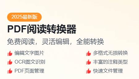PDF阅读转换器