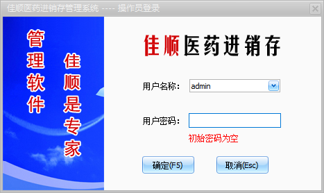 佳顺医药进销存系统