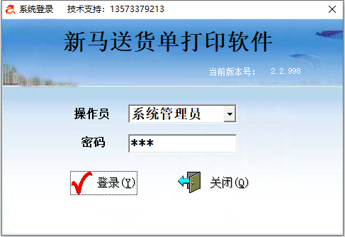 新马送货单打印软件