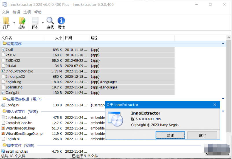 InnoExtractor解包工具