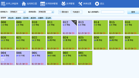 盛高桑拿洗浴管理系统