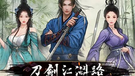 刀剑江湖路风灵月影修改器