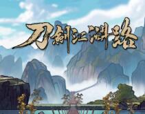 刀剑江湖路风灵月影修改器