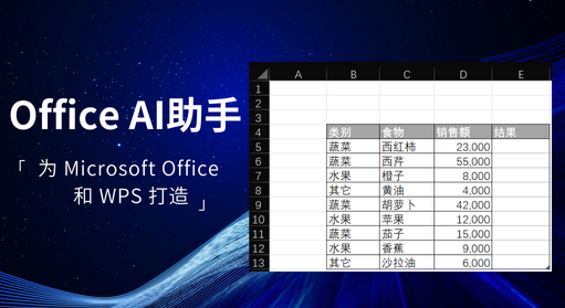 OfficeAI助手