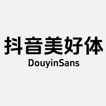 抖音美好体