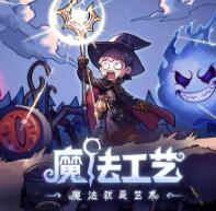魔法工艺风灵月影修改器