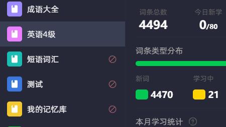 弹幕单词