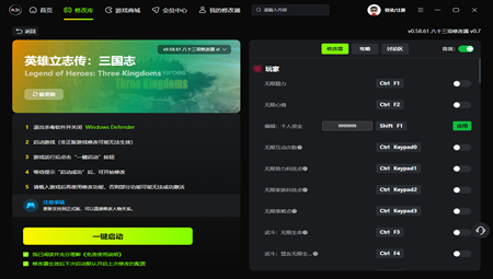 英雄立志传三国志修改器