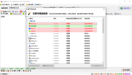 比目鱼搜索神器