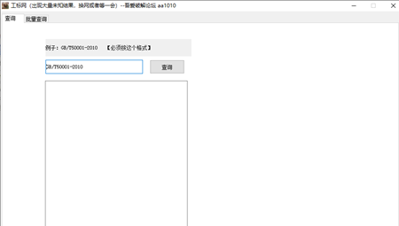 工标网查询工具