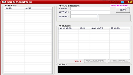 DNF角色批量查询