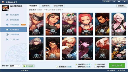 多玩dnf盒子旧版本