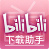 bilibili哔哩哔哩B站下载助手