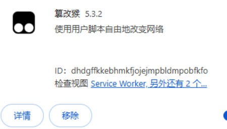篡改猴