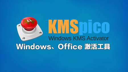 win7激活工具