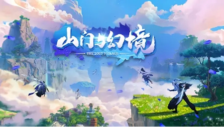 山门与幻境修改器