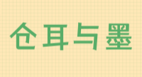 仓耳与墨W05